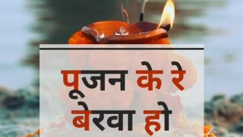 Uga Hey Suraj Dev Chhath Puja Status Video Download